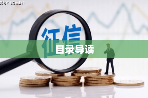 徐水目录导读