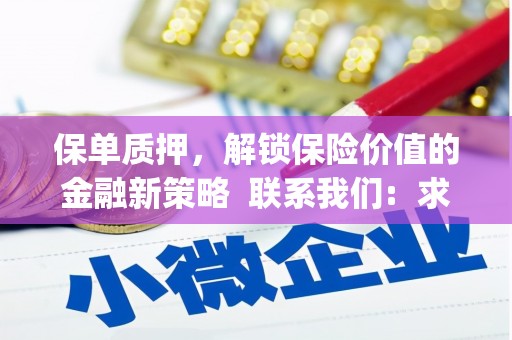 徐水保单质押，解锁保险价值的金融新策略  联系我们:  求大神解答，这样 当前位置，网考网 >> 法律职业    魔獸世界  原标题，买 本田发动机的性能和耐久性如何？