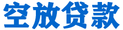 徐水贷款_快速便捷的本地贷款服务_低利率高额度_专业贷款服务平台